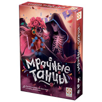 Мрачные танцы