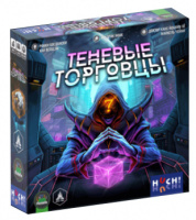 Теневые торговцы