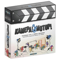 Камера! Мотор!