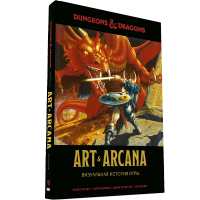 Dungeons & Dragons Art & Arcana: Визуальная история игры (717056)