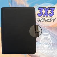 Премиум альбом для карт 3x3 Alpha. Premium. Черный (CBPU9-BLACK)