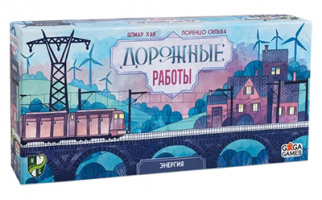 Дорожные работы. Энергия