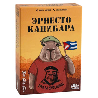 Эрнесто Капибара