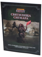 Warhammer Fantasy Role Play 4-ED. Святилища Сигмара