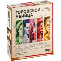 Городской убийца