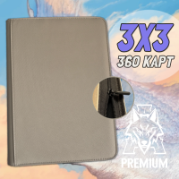 Премиум альбом для карт 3x3 Alpha. Premium. Белый (CBPU9-WHITE)