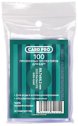 Прозрачные протекторы Card-Pro Perfect Fit Side-Load (100 шт.) 89,7х64,2 мм