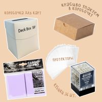 Подарочный набор MTG №2 (с коробочкой)