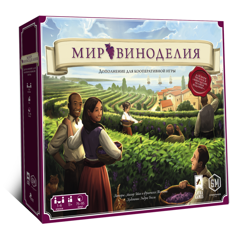 «Мир виноделия» — кооперативное дополнение к игре «Виноделие. Полное издание»
