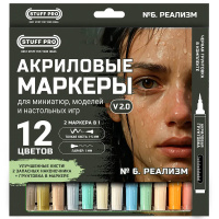 Набор акриловых маркеров № 6. Реализм (12 шт.) Версия 2.0