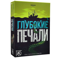 Глубокие печали