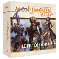 Монументальность. Дуэль. Шпионаж