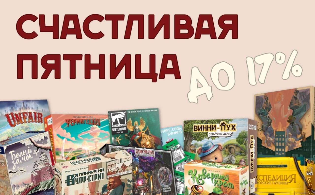 Счастливая пятница 