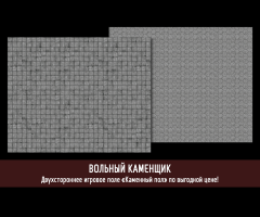 Мат игровой ламинированный "Каменный пол" (07PB418)
