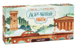 Дорожные работы. Памятники