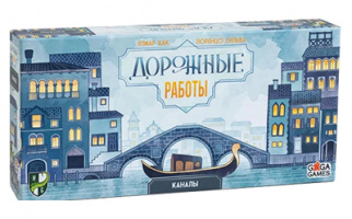 Дорожные работы. Каналы