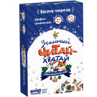 Зимний Читай-Хватай
