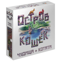 Остров кошек. Чудища и Котята