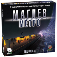 Маглев Метро