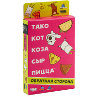 Тако, кот, коза, сыр, пицца. Обратная сторона