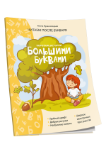 Короткие истории большими буквами. Шаг 1