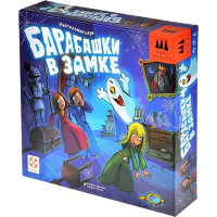 Барабашки в замке