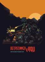 Ролевая игра "Встретимся в аду" (226406)