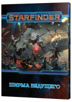 НРИ Starfinder. Ширма ведущего