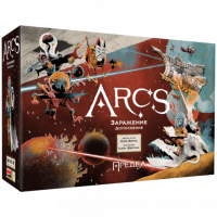 Arcs. Предел. Заражение