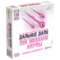 Дальние дали. Под звёздами Алулы