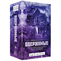 Одержимые