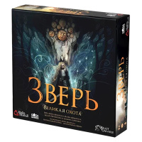 Зверь. Великая охота