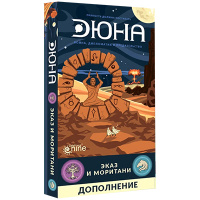 Дюна (2019). Эказ и Моритани