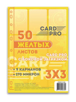 Упаковка с 50 листами Card-Pro с боковой загрузкой (желтый)