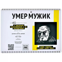 Ролевая игра "Умер мужик"(226437)