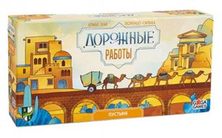 Дорожные работы. Пустыня