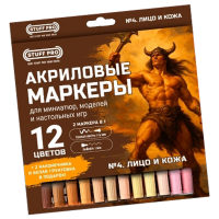 Набор акриловых маркеров № 4. Лицо и кожа (12 шт.)