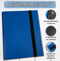 Альбом для карт 3x3 Alpha. Classic. Голубой (CBPP9-LBLUE). Уценка №1