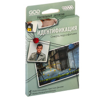 Идентификация. Смерть под софитами