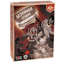 Безумная студия