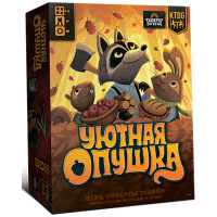 Уютная опушка (Уценка)