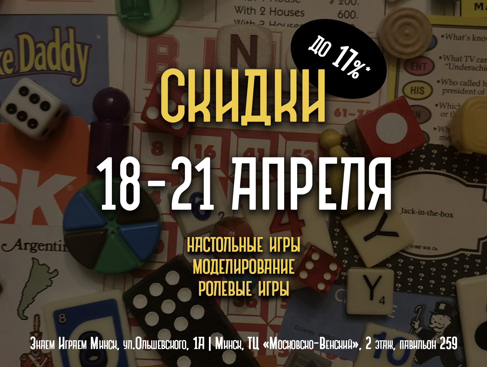 Выходные с большими скидками!