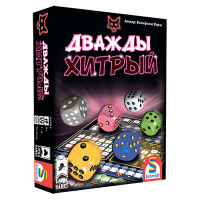 Дважды хитрый