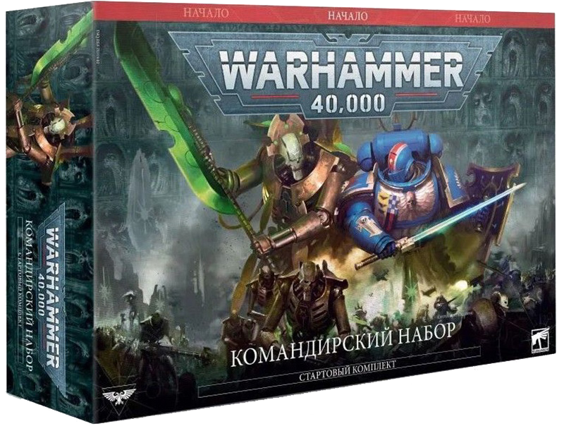 Warhammer 40,000: Командирский набор / Command Edition (40-05-21)