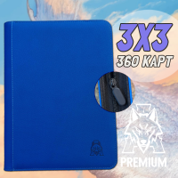 Премиум альбом для карт 3x3 Alpha. Premium. Синий (CBPU9-BLUE)