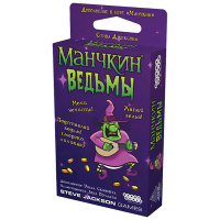 Манчкин. Ведьмы