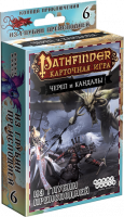 Pathfinder. Череп и Кандалы. 6 - Из глубин преисподней (Уценка)