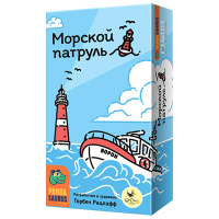 Морской патруль