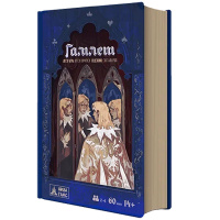 Гамлет (Hamlet)