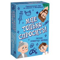 Мне только спросить!